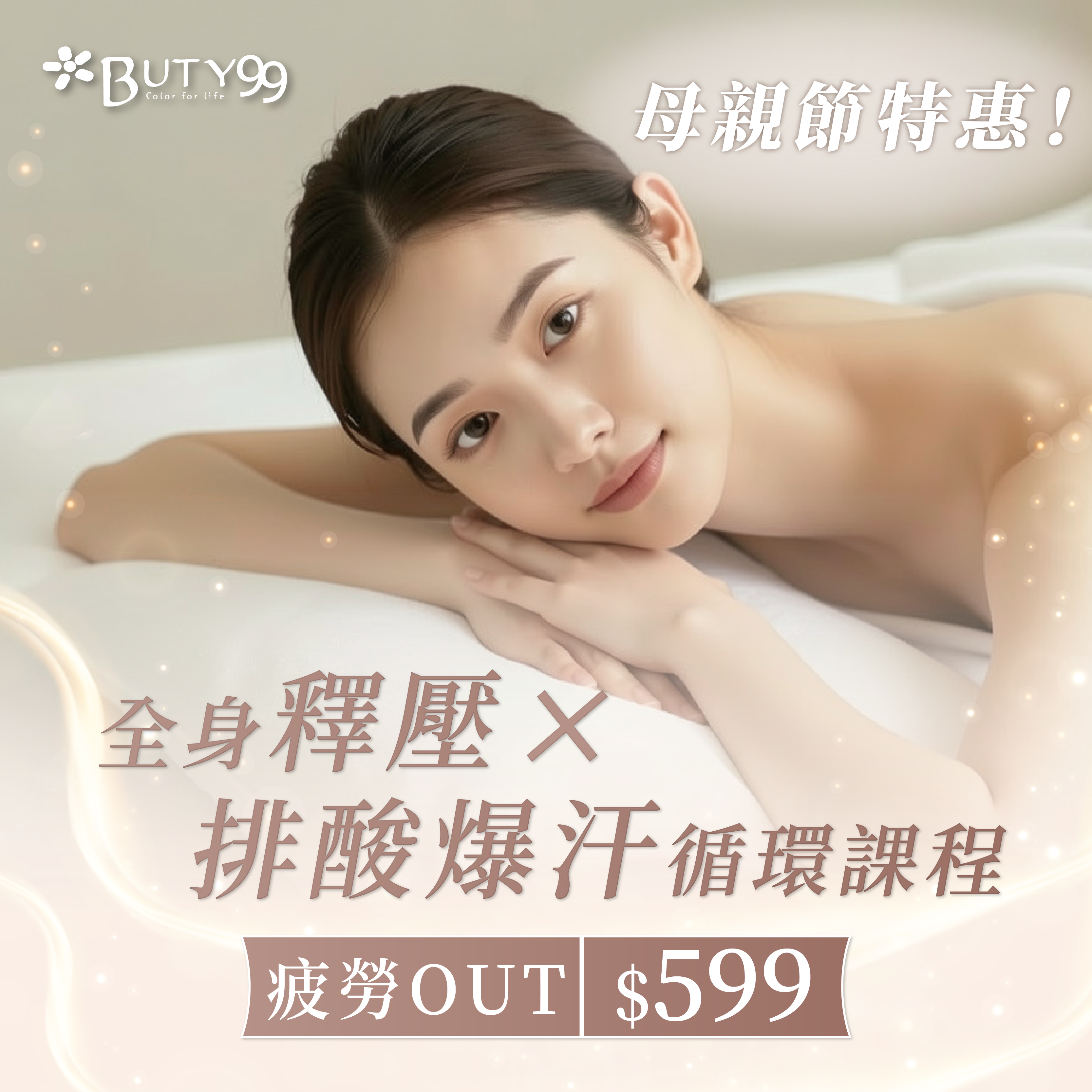 ​《新北》母親節特惠！疲勞OUT*全身釋壓 × 排酸爆汗循環課程,599元