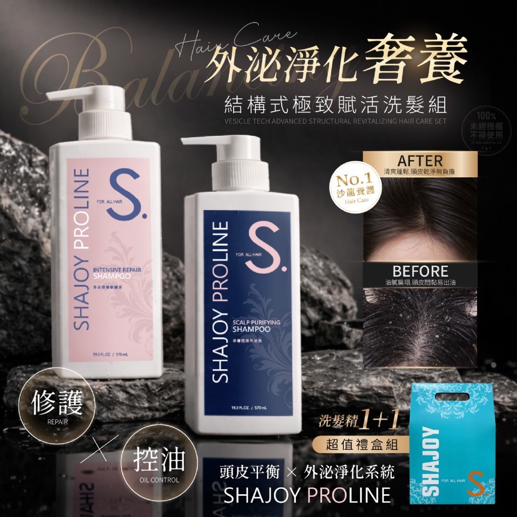 HAJOY高規限定外泌結構式極致賦活洗髮組