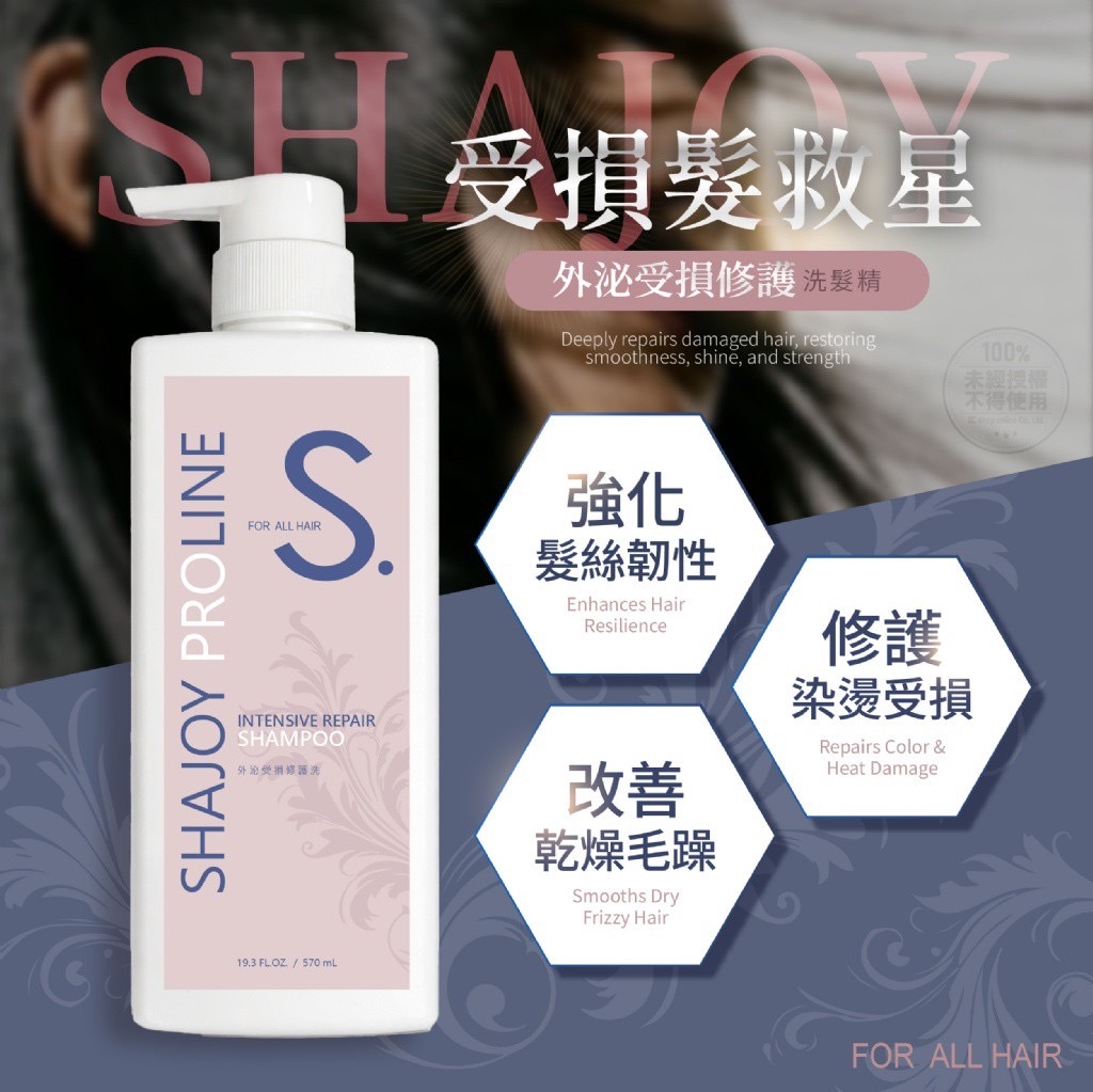 HAJOY高規限定外泌結構式極致賦活洗髮組