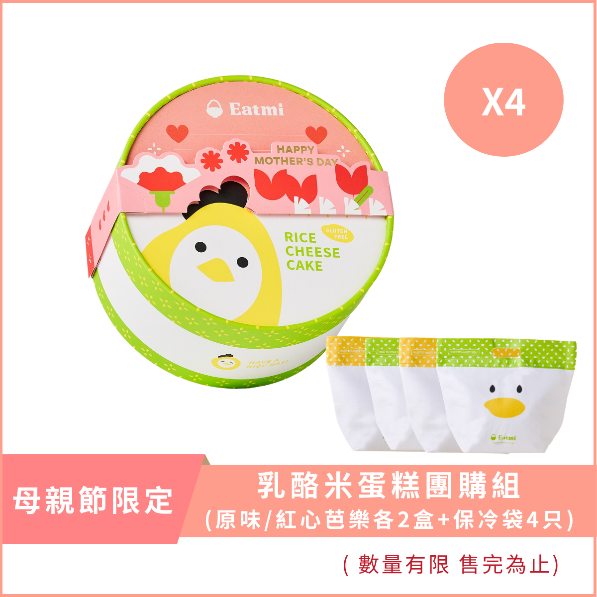 【團購優惠組】無麩質米蛋糕-原味2盒x紅心芭樂2盒x保冷袋4只｜舊振南