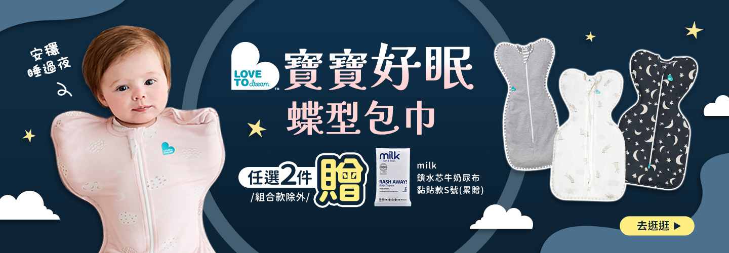 Love To Dream任選2件贈milk鎖水芯牛奶尿布黏貼款S號(累贈)