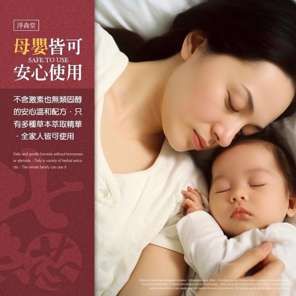 淨森堂 植萃萬用 紫芯漢方膏(1組2支)