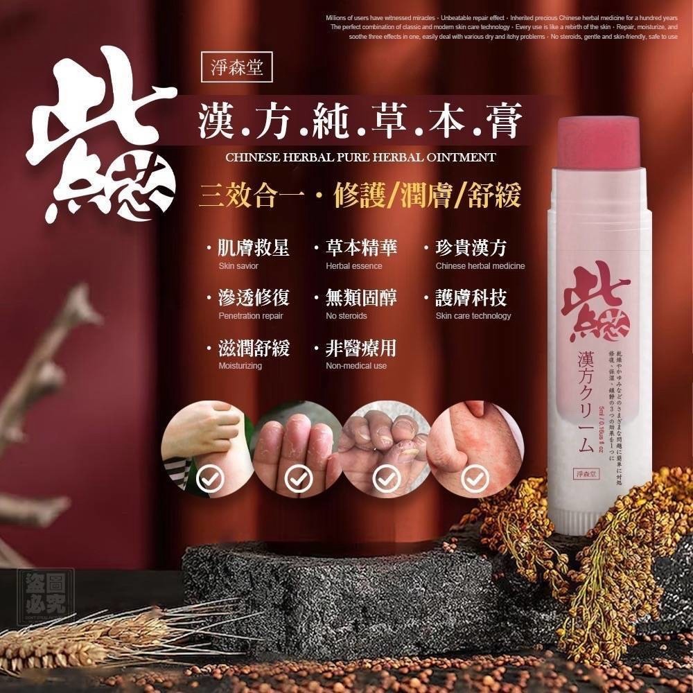 淨森堂 植萃萬用 紫芯漢方膏(1組2支)