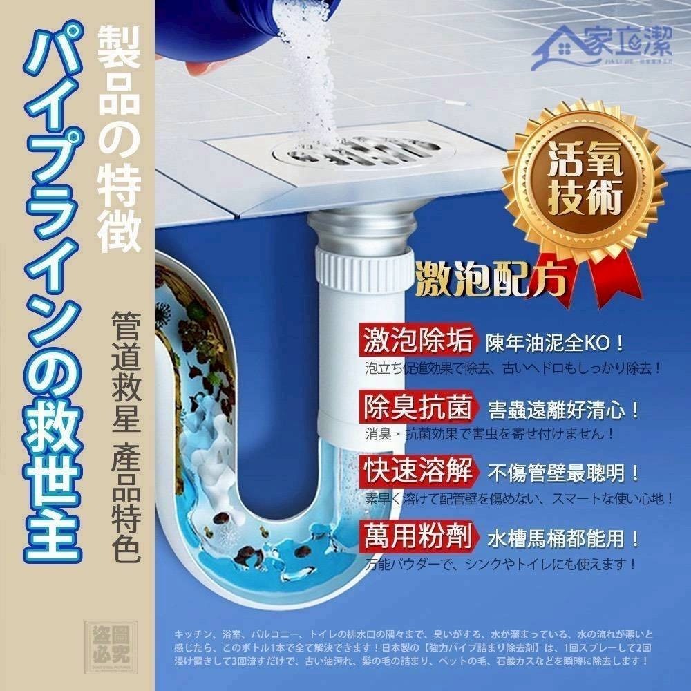 家立潔 強力管道疏通劑300g