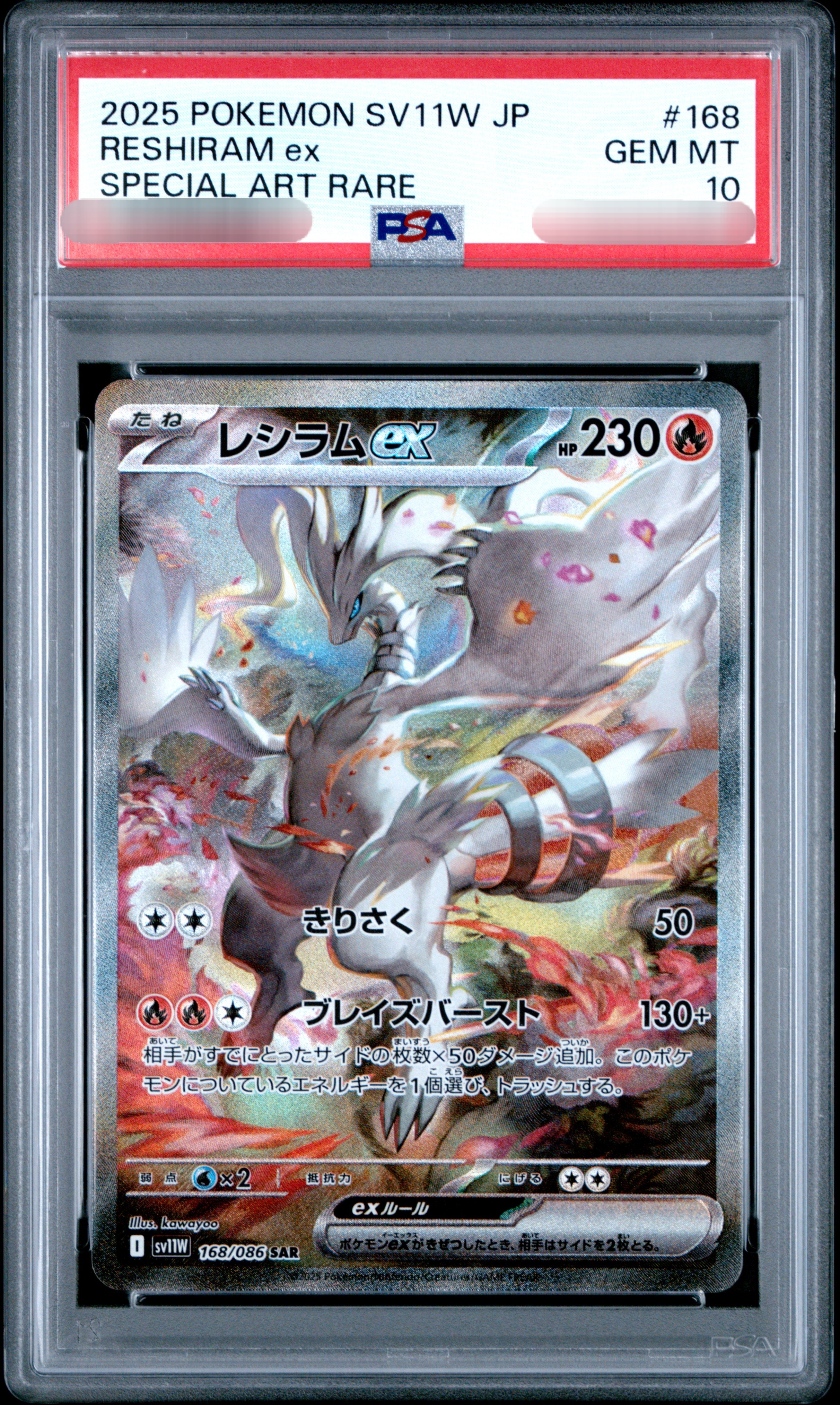 【PSA 10】2025 POKEMON SV11B JP ZEKROM ex & RESHIRAM ex SPECIAL ART RARE【連號】