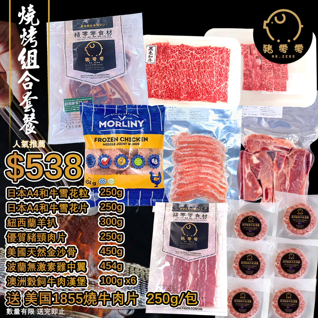 燒烤組合套餐 燒烤套餐 BBQ 夏日露營燒肉