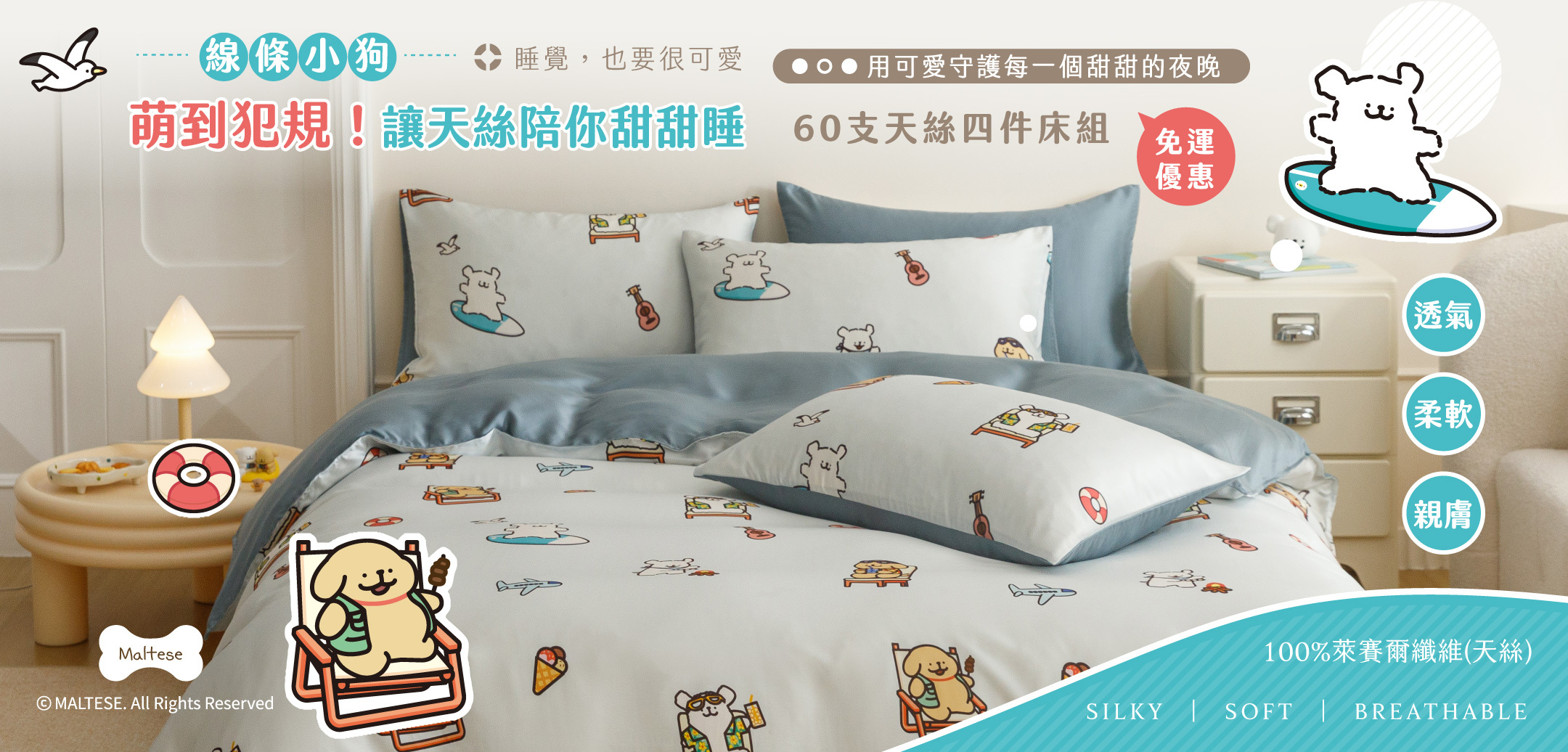 線條小狗系列床組,涼被