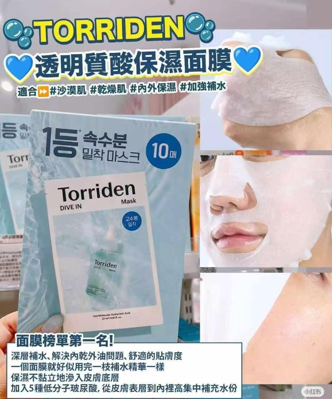 韓國Torriden 低分子透明質酸深層保濕面膜 (10片/盒)