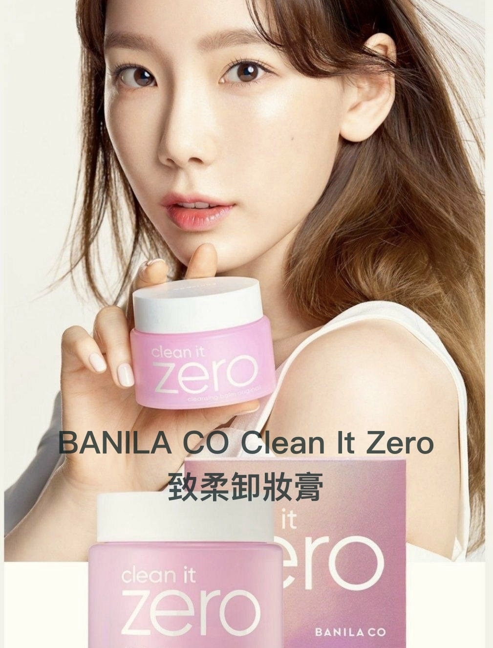 現 貨丨BANILA CO. CLEAN IT ZERO 升級版零殘留溫和緻柔卸妝膏 100ML