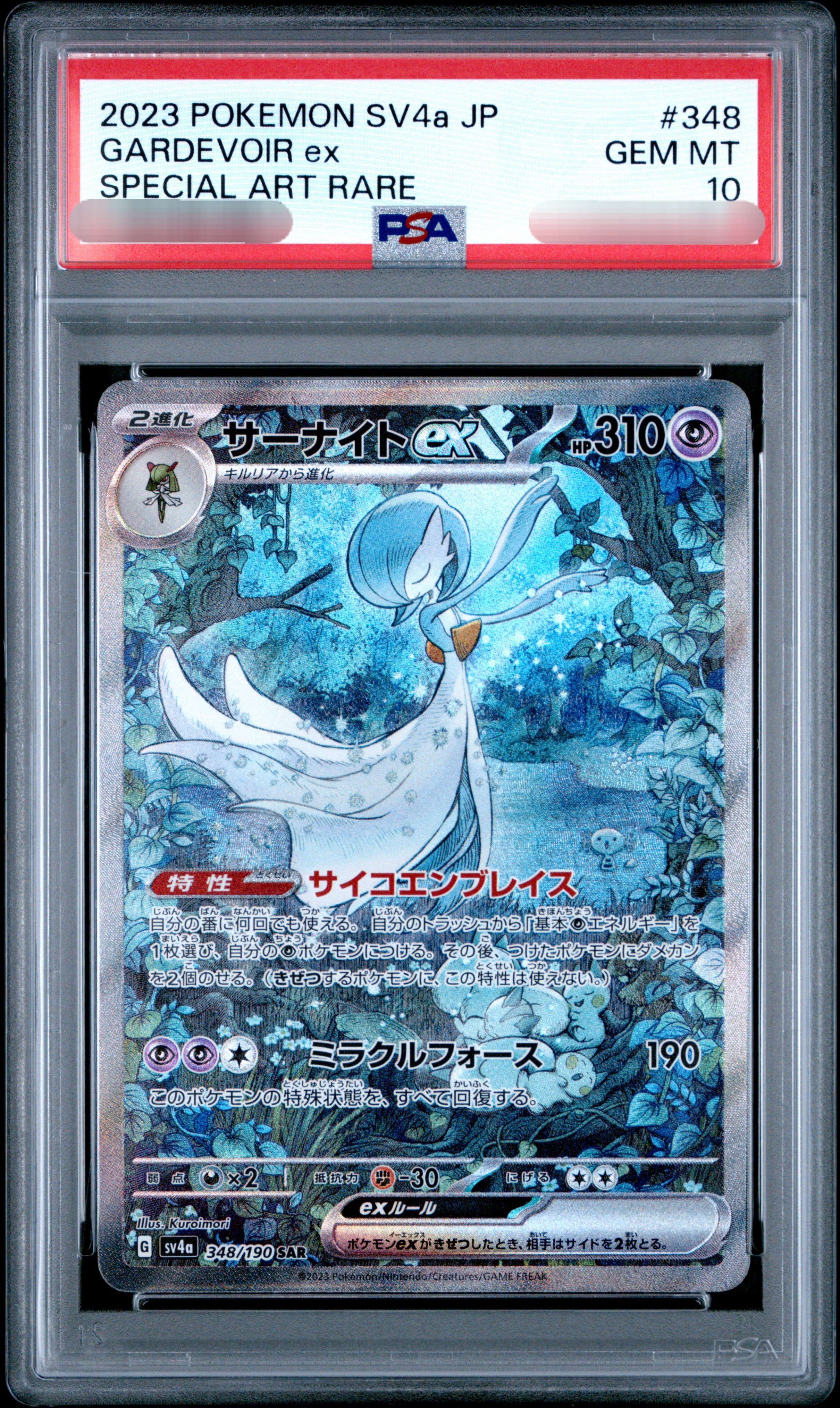 【PSA 10】2023 POKEMON SV4a JP GARDEVOIR ex SPECIAL ART RARE