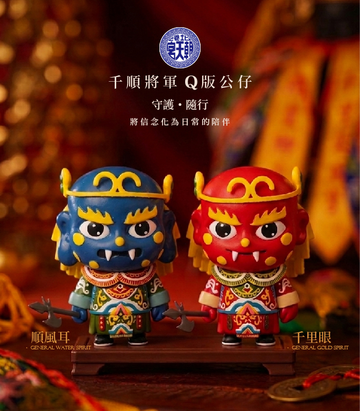 北港朝天宮｜千順將軍Q版公仔
