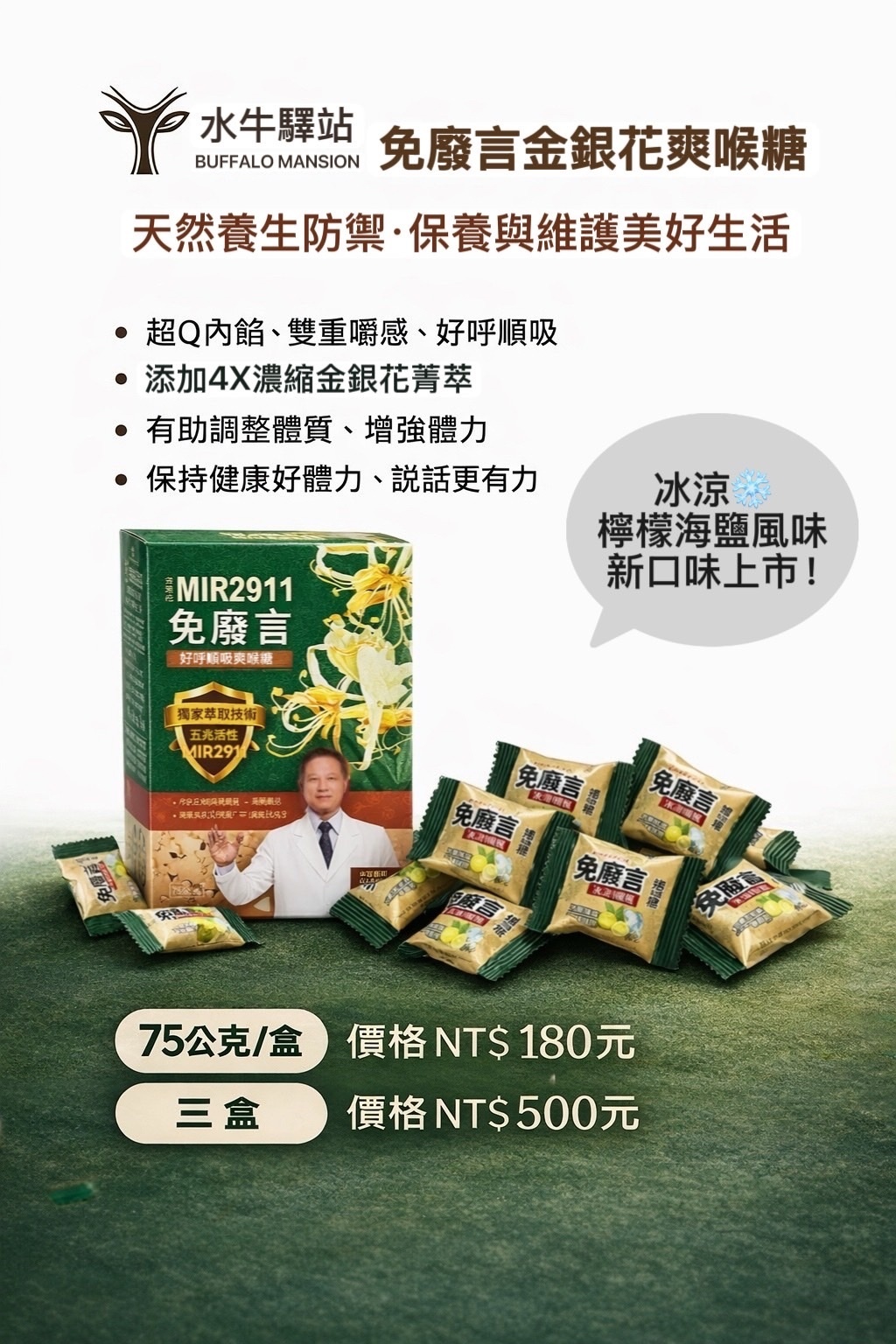 免廢言金銀花MIR2911好呼順吸爽喉糖