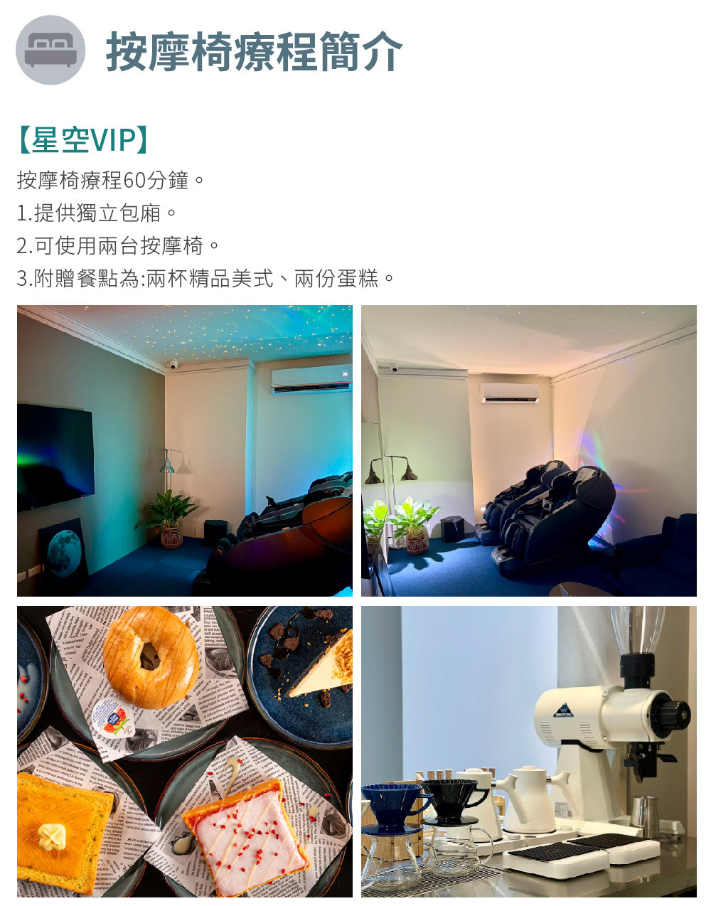 按摩椅療程介紹