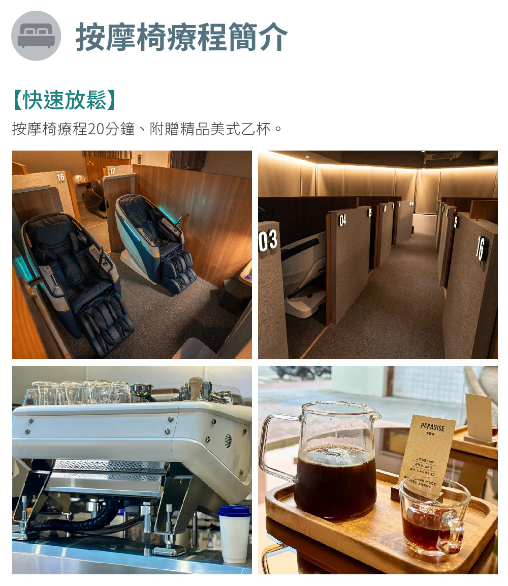 按摩椅療程介紹