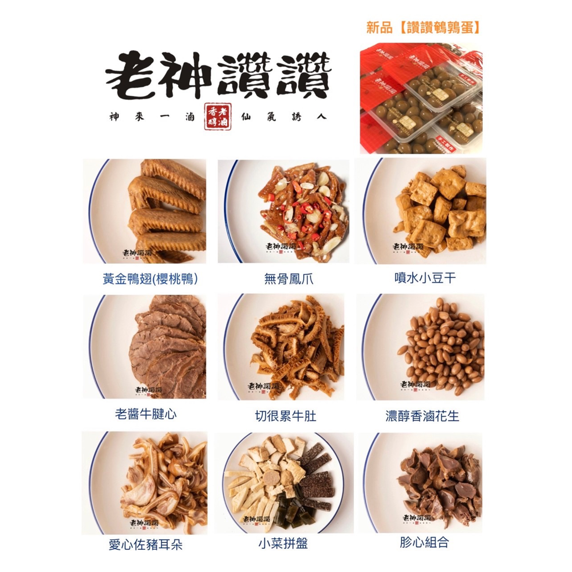 (團購)老神讚讚(05/19到貨)