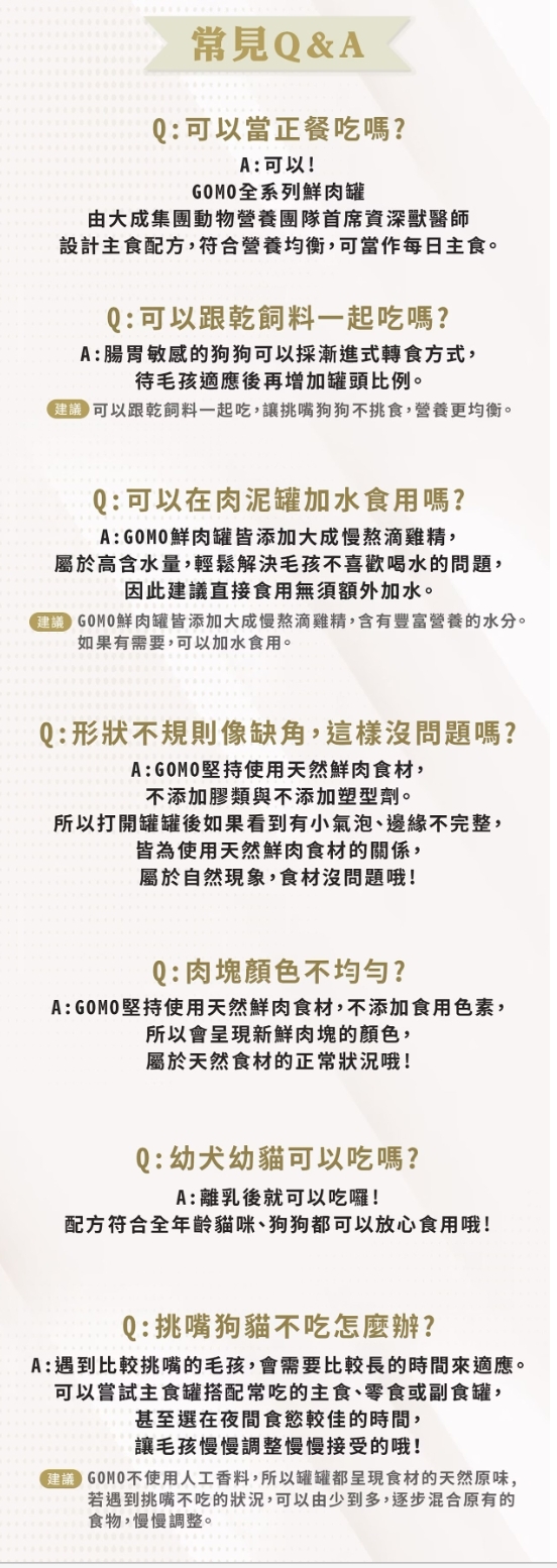 GOMO｜大成鮮肉主食罐