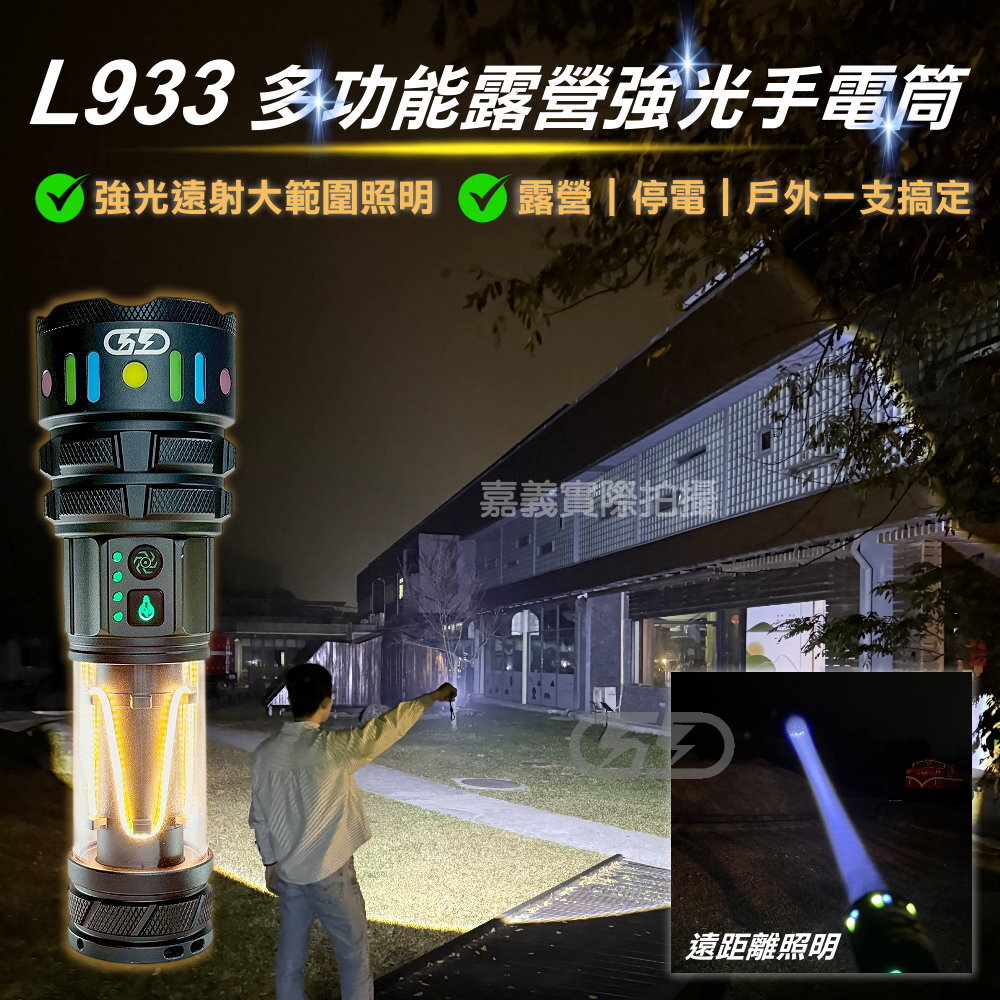 多功能露營 LED手電筒 晶典光電