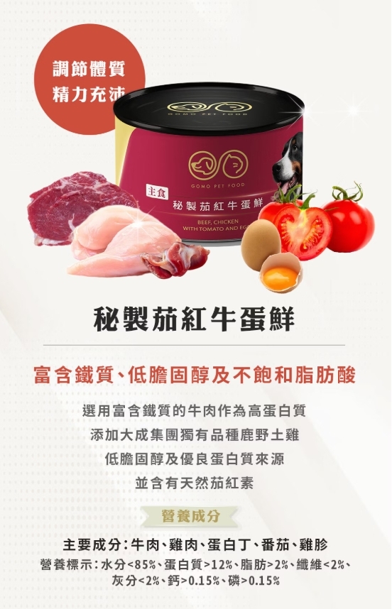 GOMO｜大成鮮肉主食罐