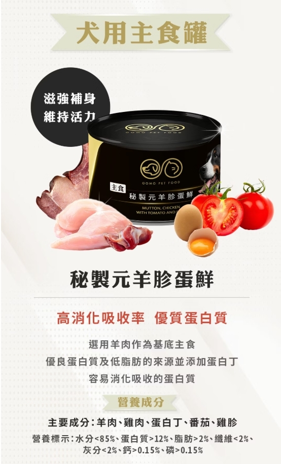GOMO｜大成鮮肉主食罐