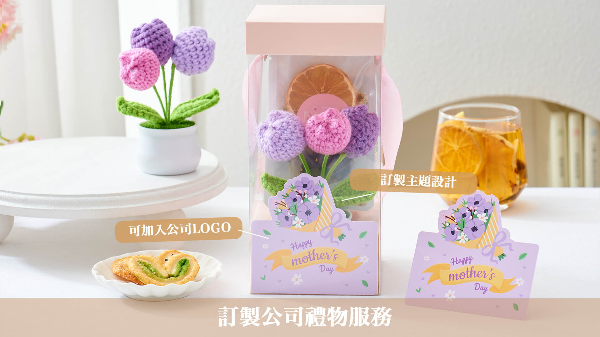 B2B商務送禮方案-禮盒內附感謝卡及企業客製化訊息