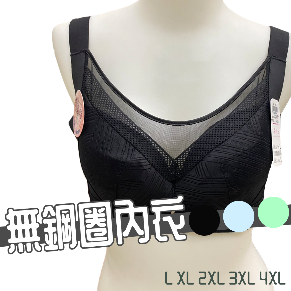 無鋼圈 0著感 內衣