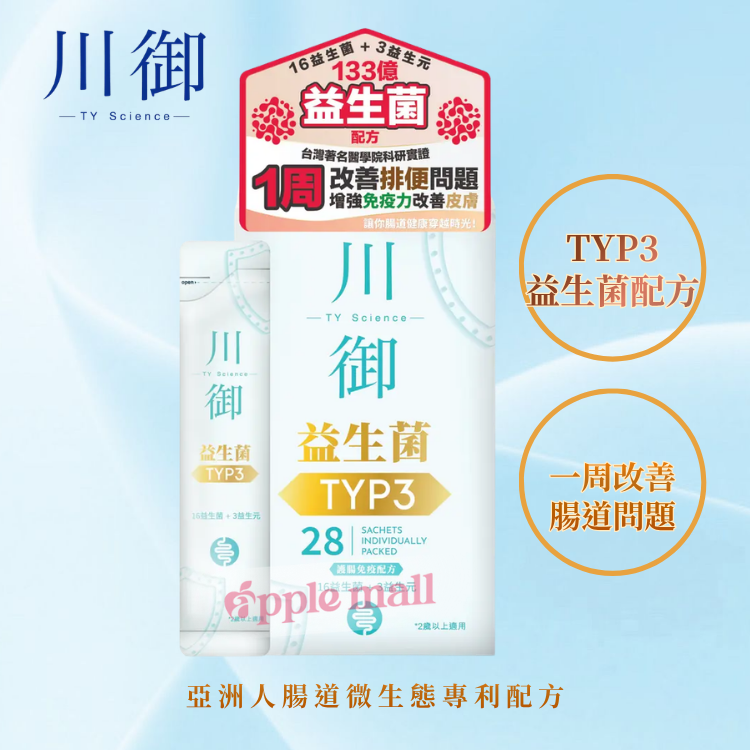 TY Science  川御 TYP3 益生菌(28包) 到期日：09/2026