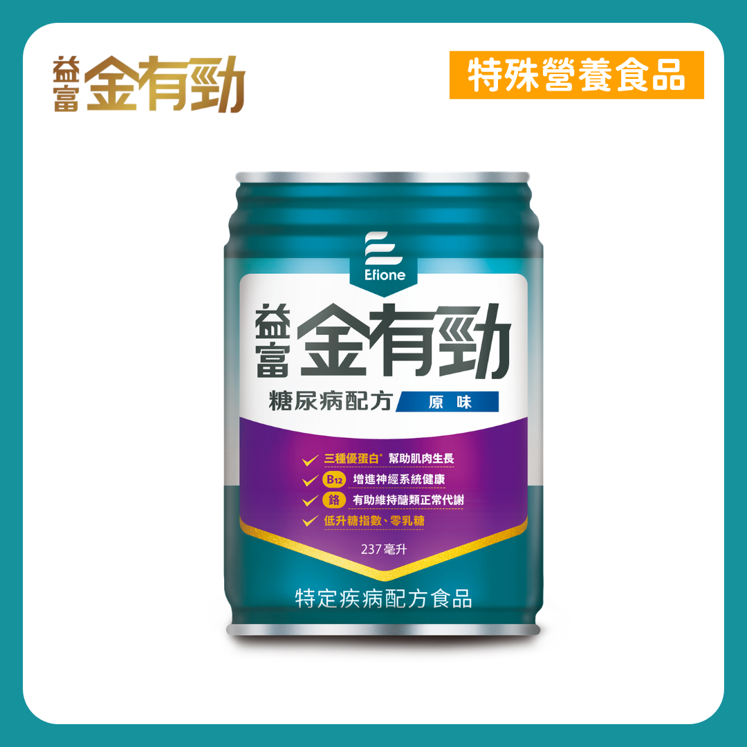 益富｜金有勁糖尿病配方(原味)1箱贈送3罐