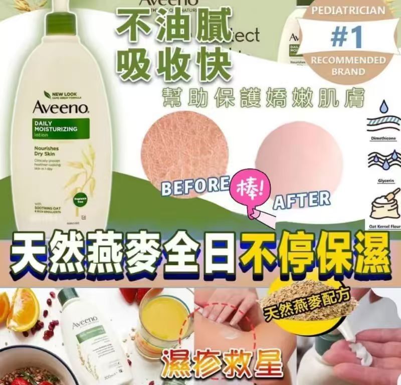【預購】H041456  Aveeno 燕麥每日保濕潤膚露 24 fl oz