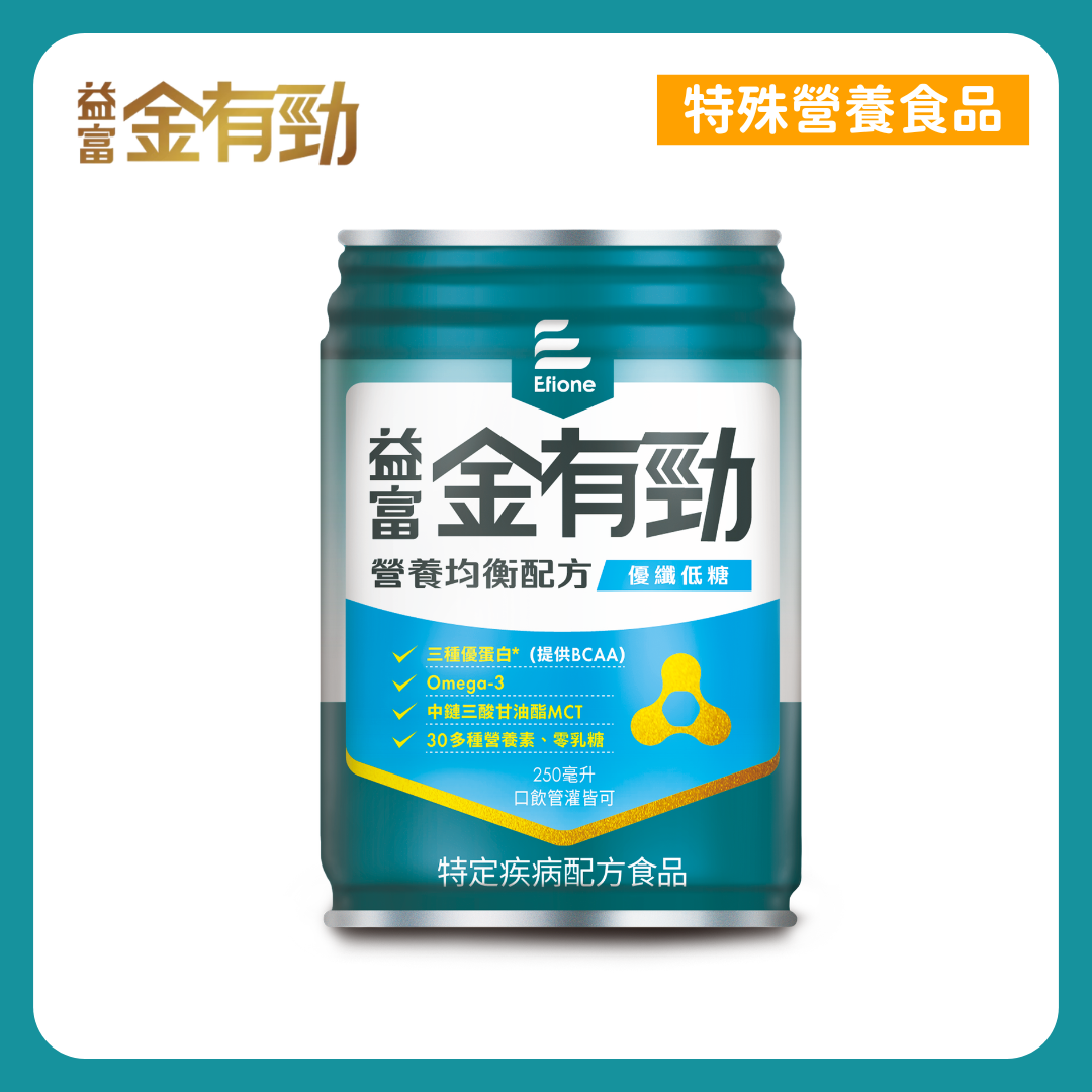 益富｜金有勁營養均衡配方(優纖低糖)1箱贈送3罐