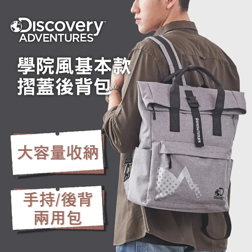 【Discovery】學院風摺蓋後背包｜大容量設計 兩用背法-紅色