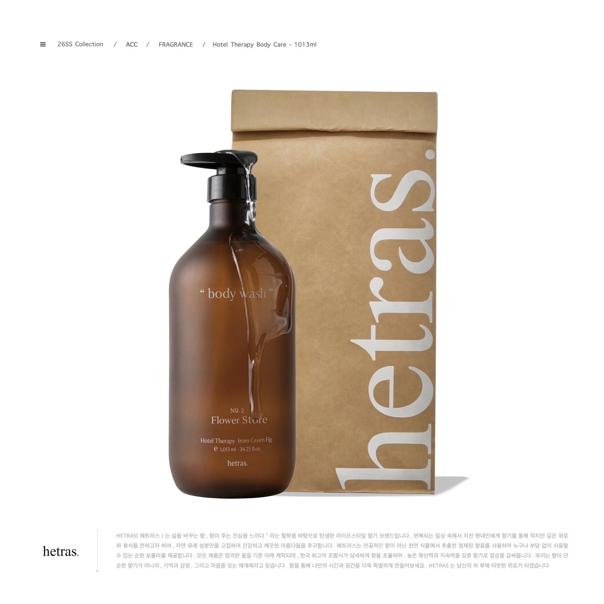 [ 預約販売 ] HETRAS - Hotel Therapy Body Care 1013 ml
