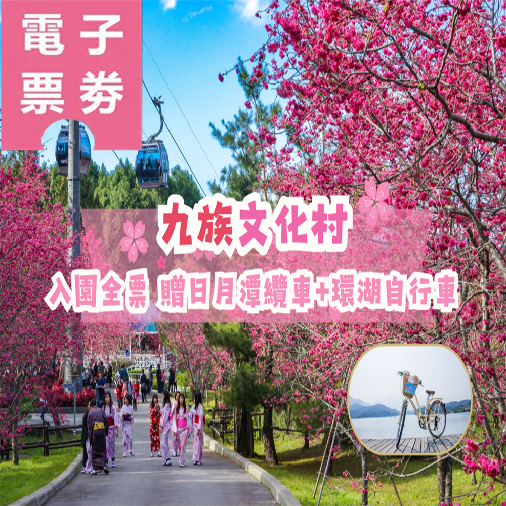 Formosan Aboriginal Culture Village