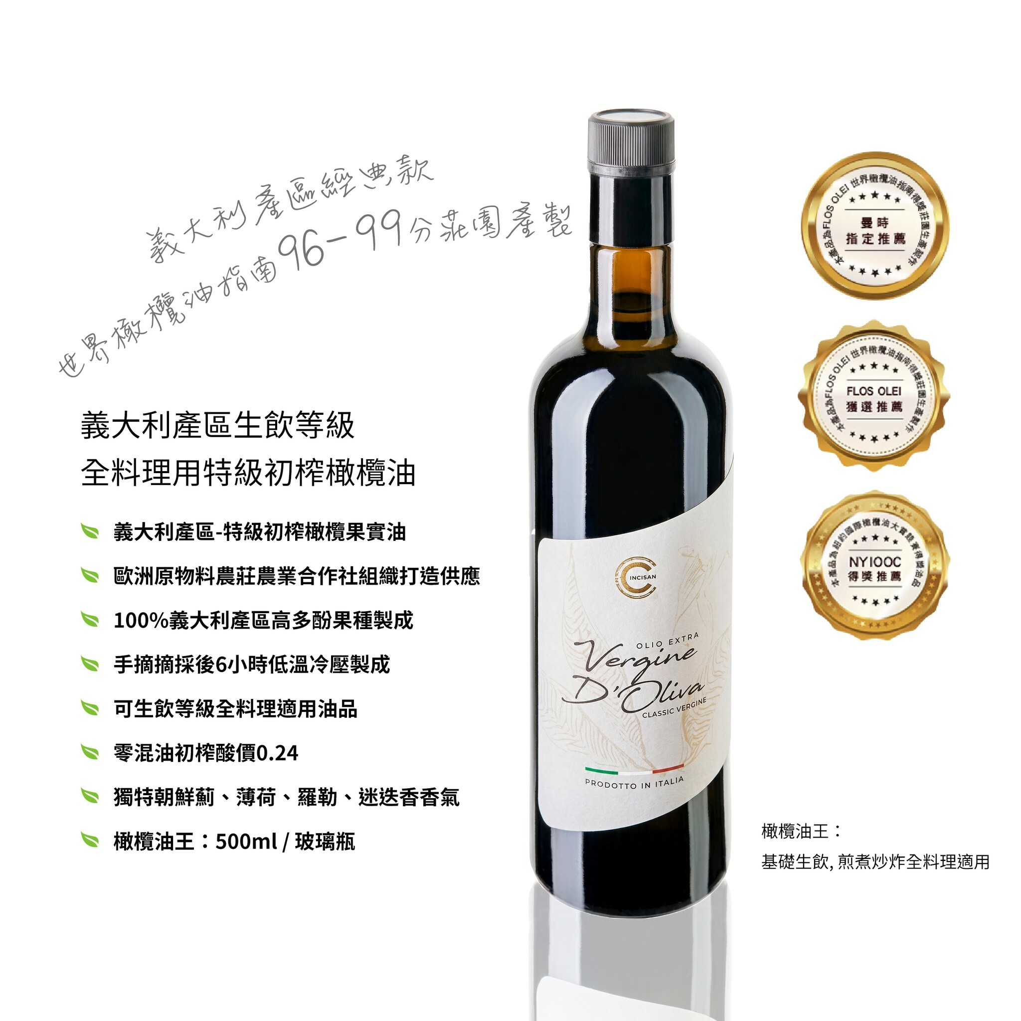 橄欖油王  全料理適用 果實特級初榨橄欖油