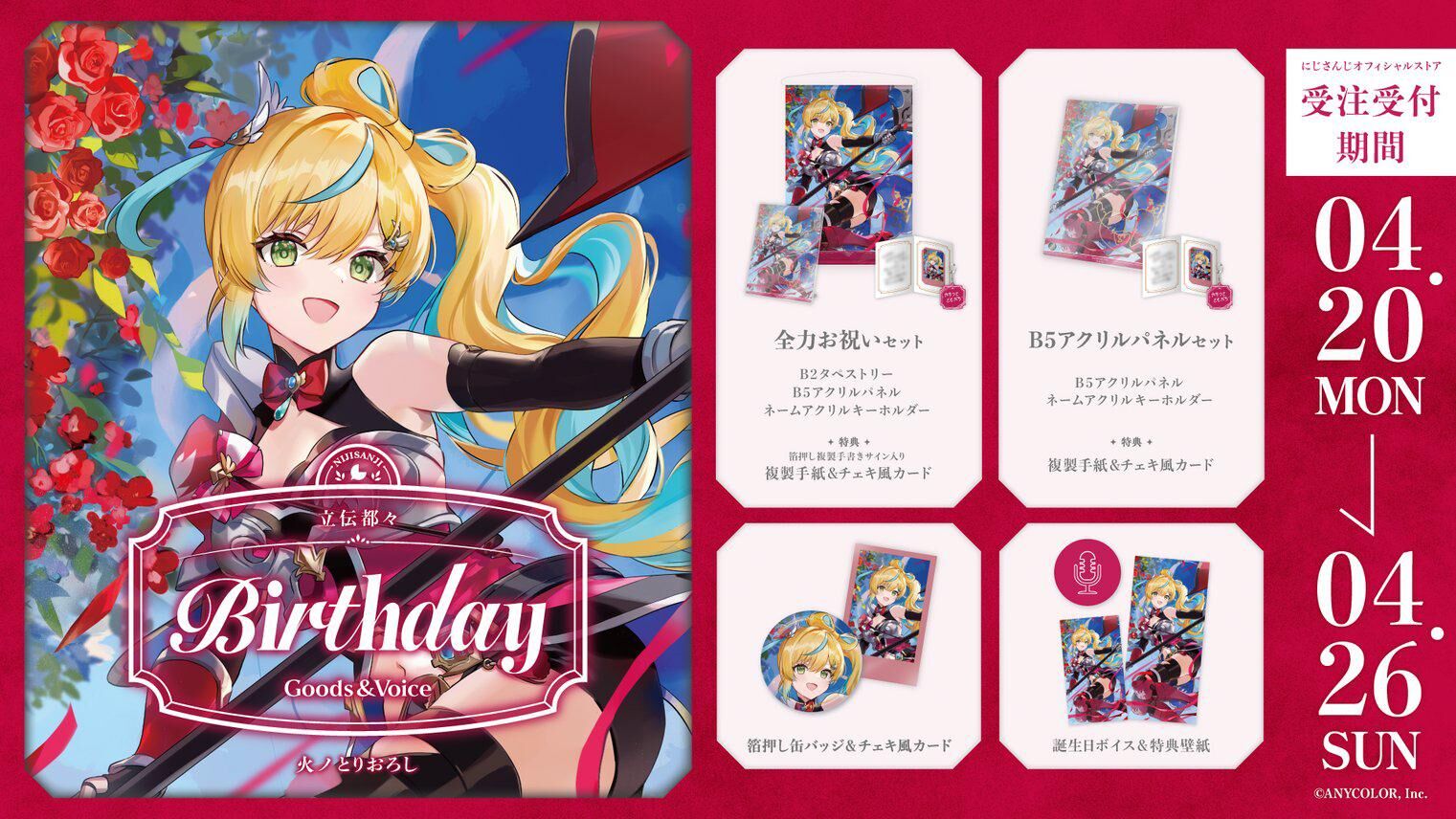 「Nijisanji_hk」「彩虹社代購」立伝都々   誕生日 2026 GOODS