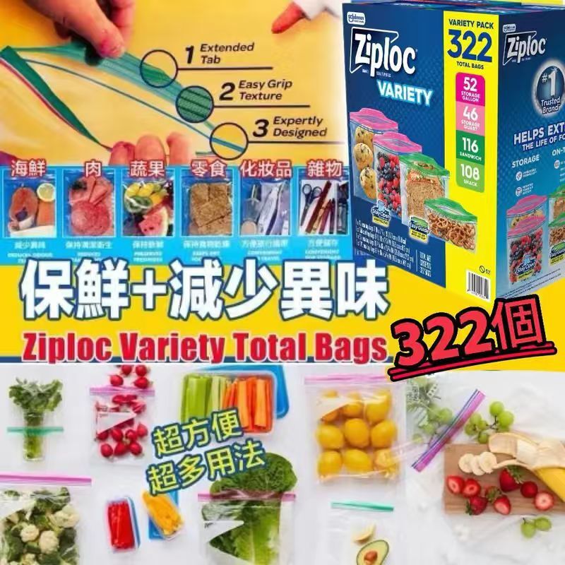 【預購】H041463 Ziploc 拉鏈保鮮袋套裝322個