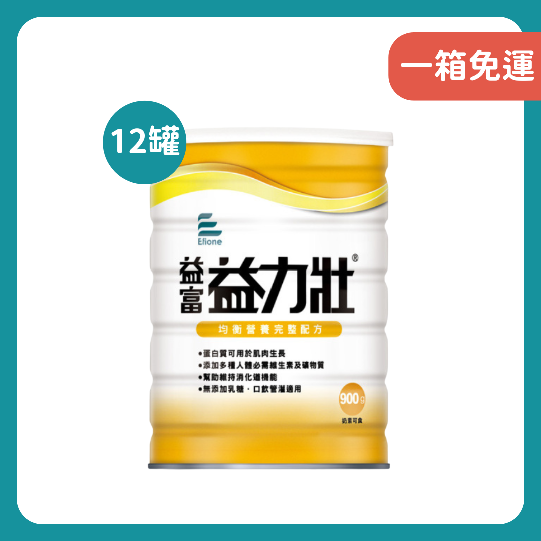益富｜益力壯-均衡營養完整配方 900g