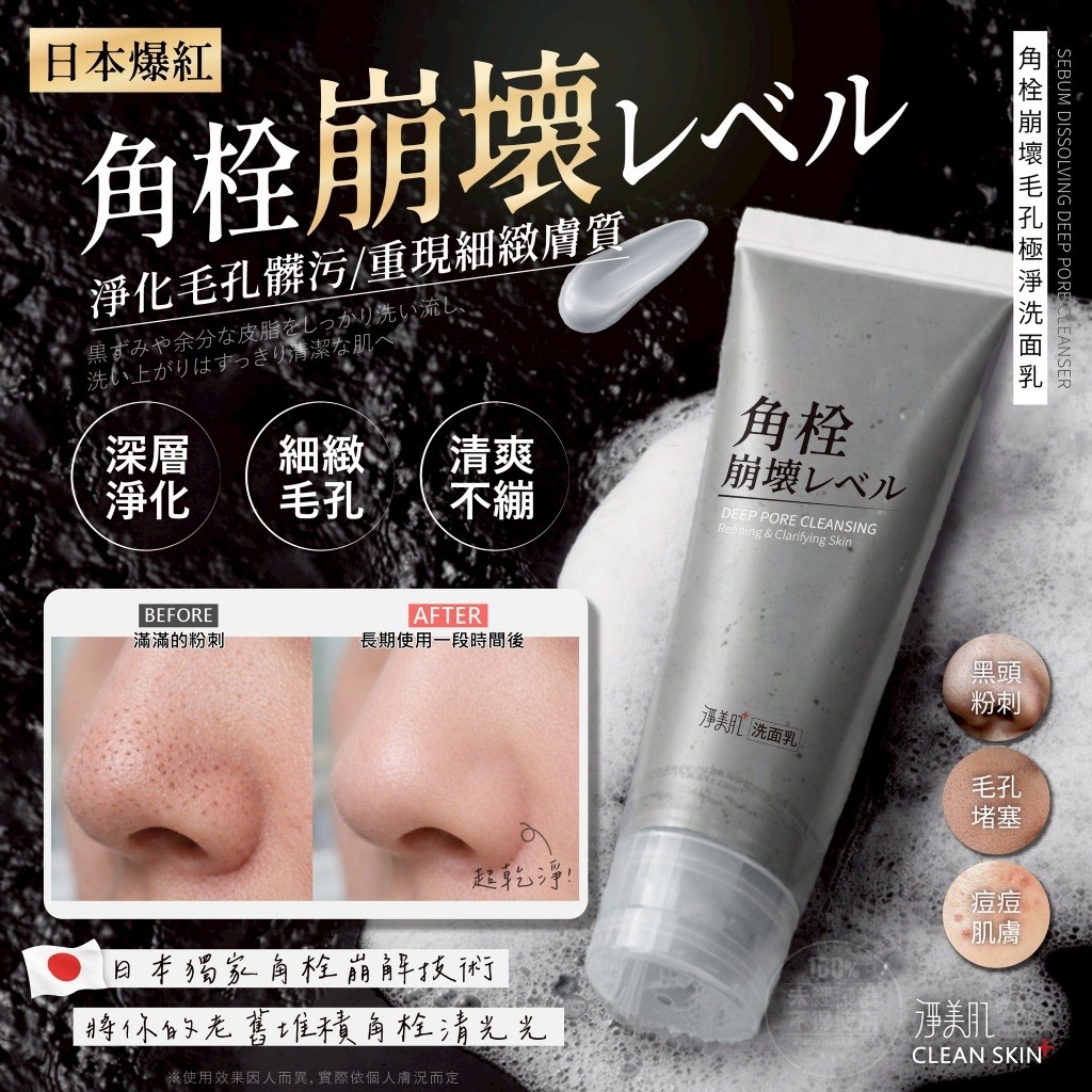 淨美肌®️角栓崩壞毛孔極淨洗面乳120ml