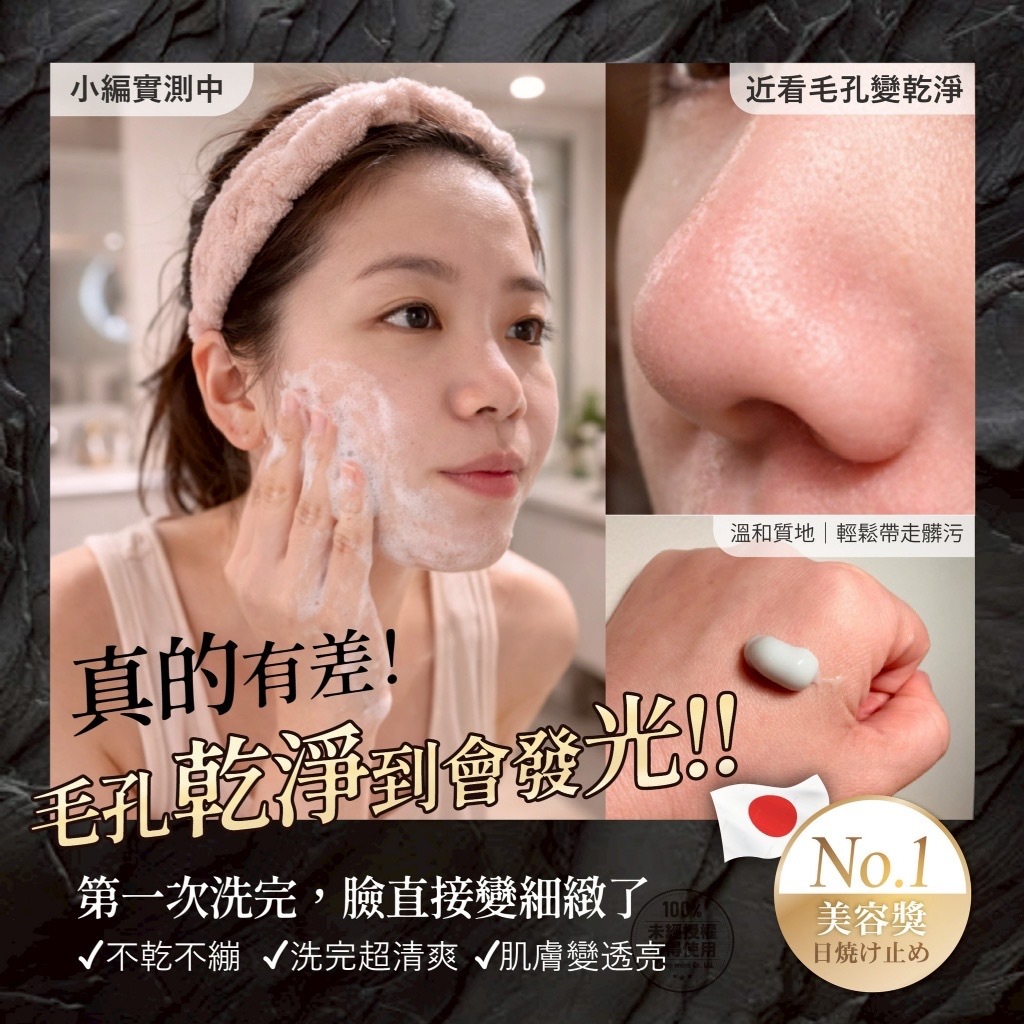 淨美肌®️角栓崩壞毛孔極淨洗面乳120ml