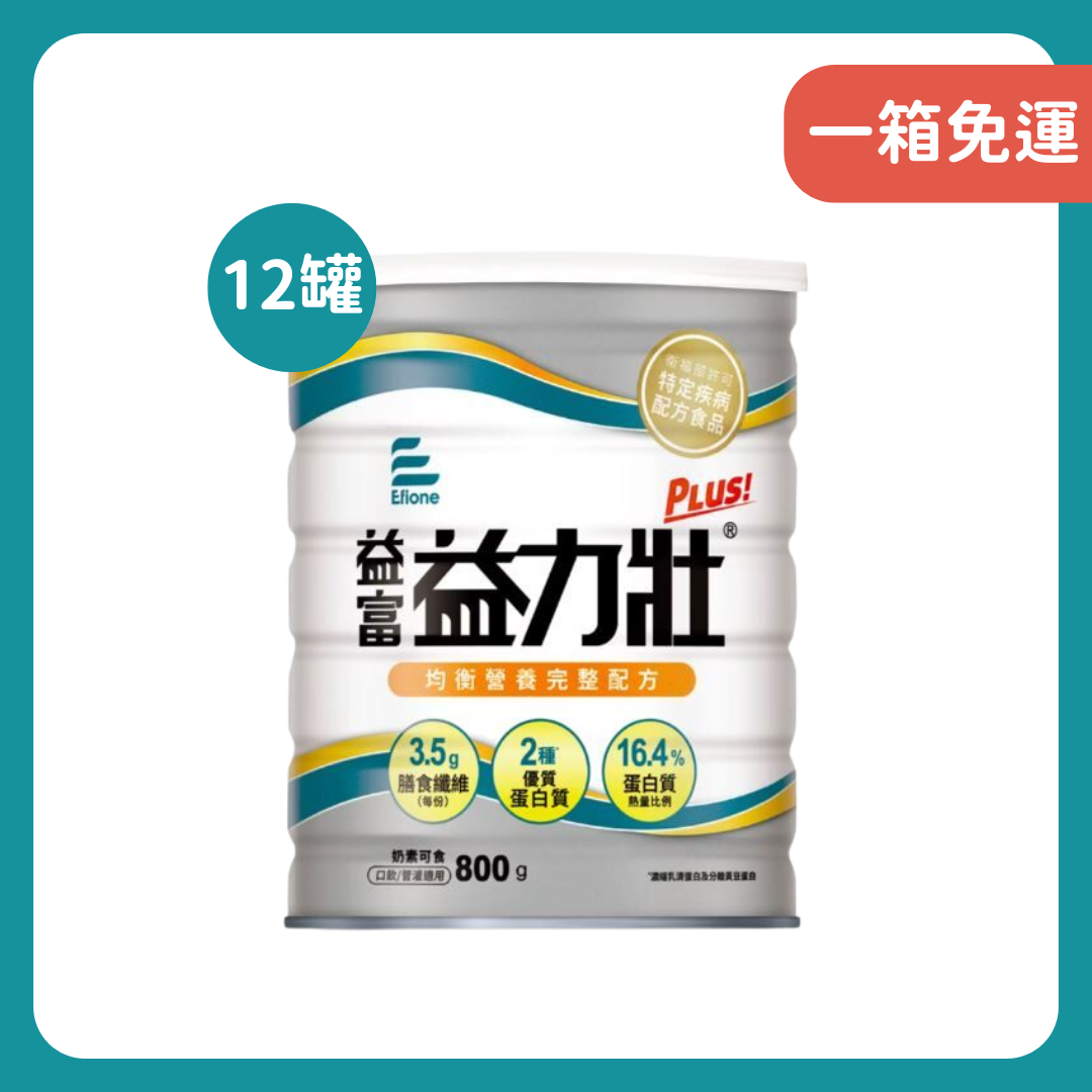 益富｜益力壯PLUS-均衡營養完整配方800g