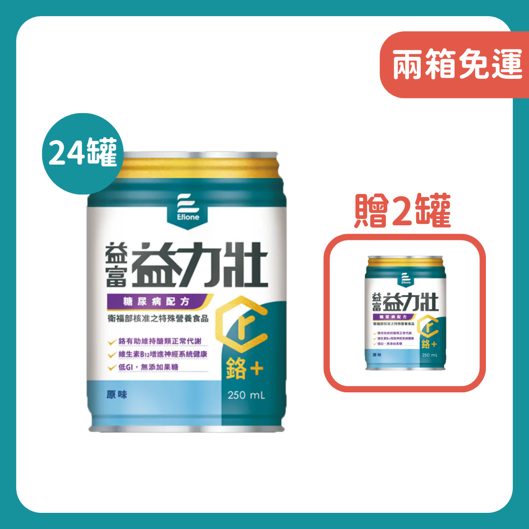 益富｜益力壯糖尿病適用配方250ml*24入
