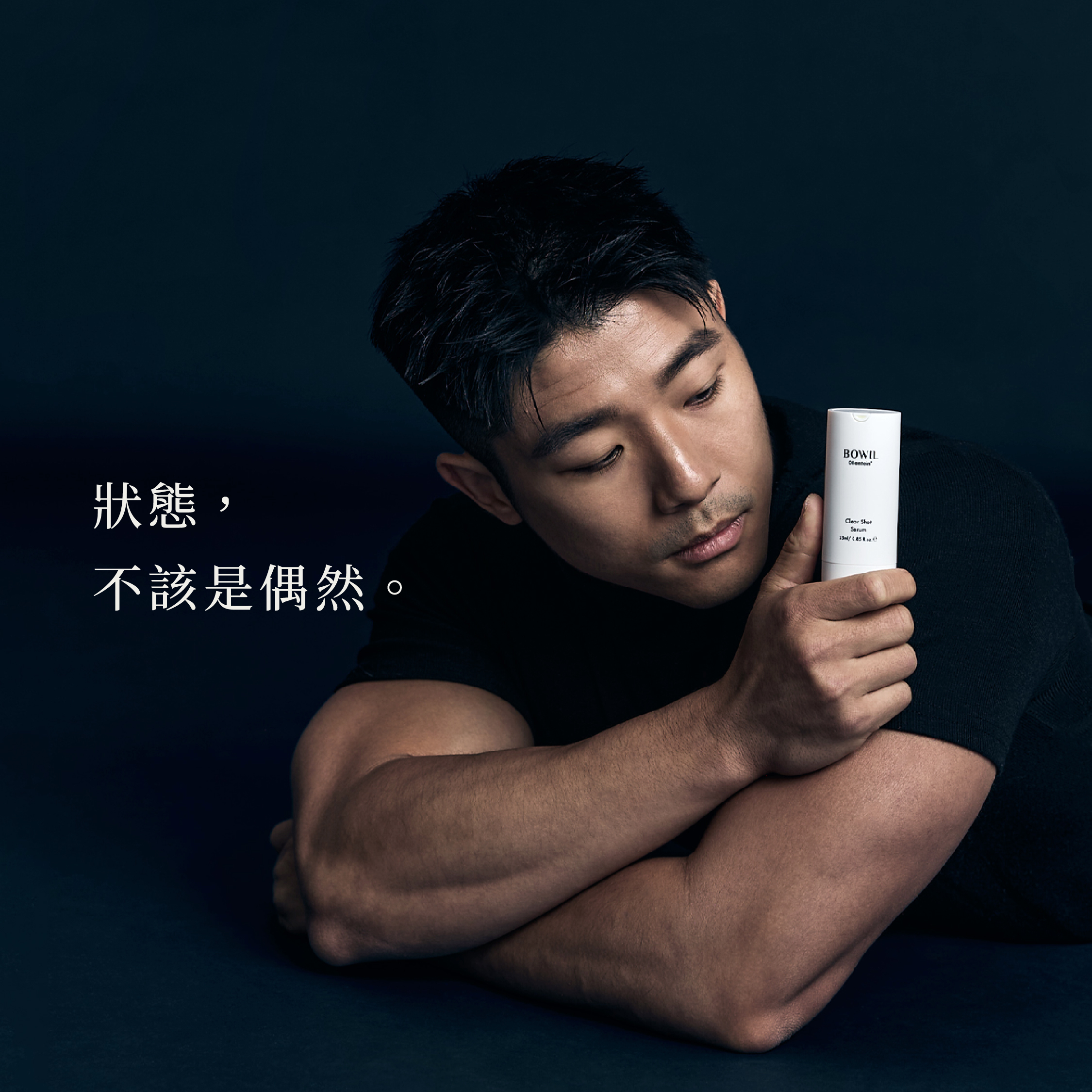 BOWIL 質男 超進化南極淨膚精華