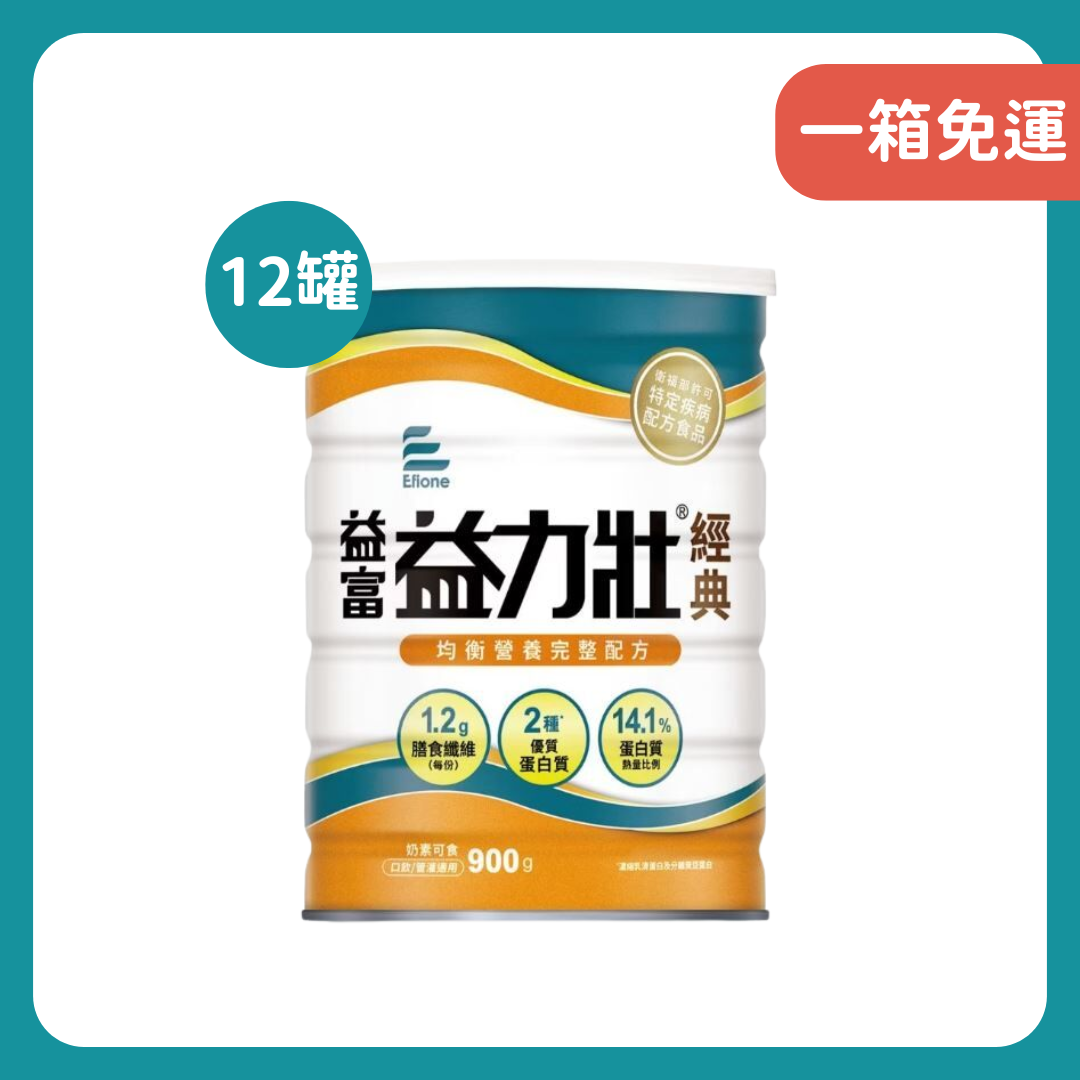 益富｜益力壯經典-均衡營養完整配方900g