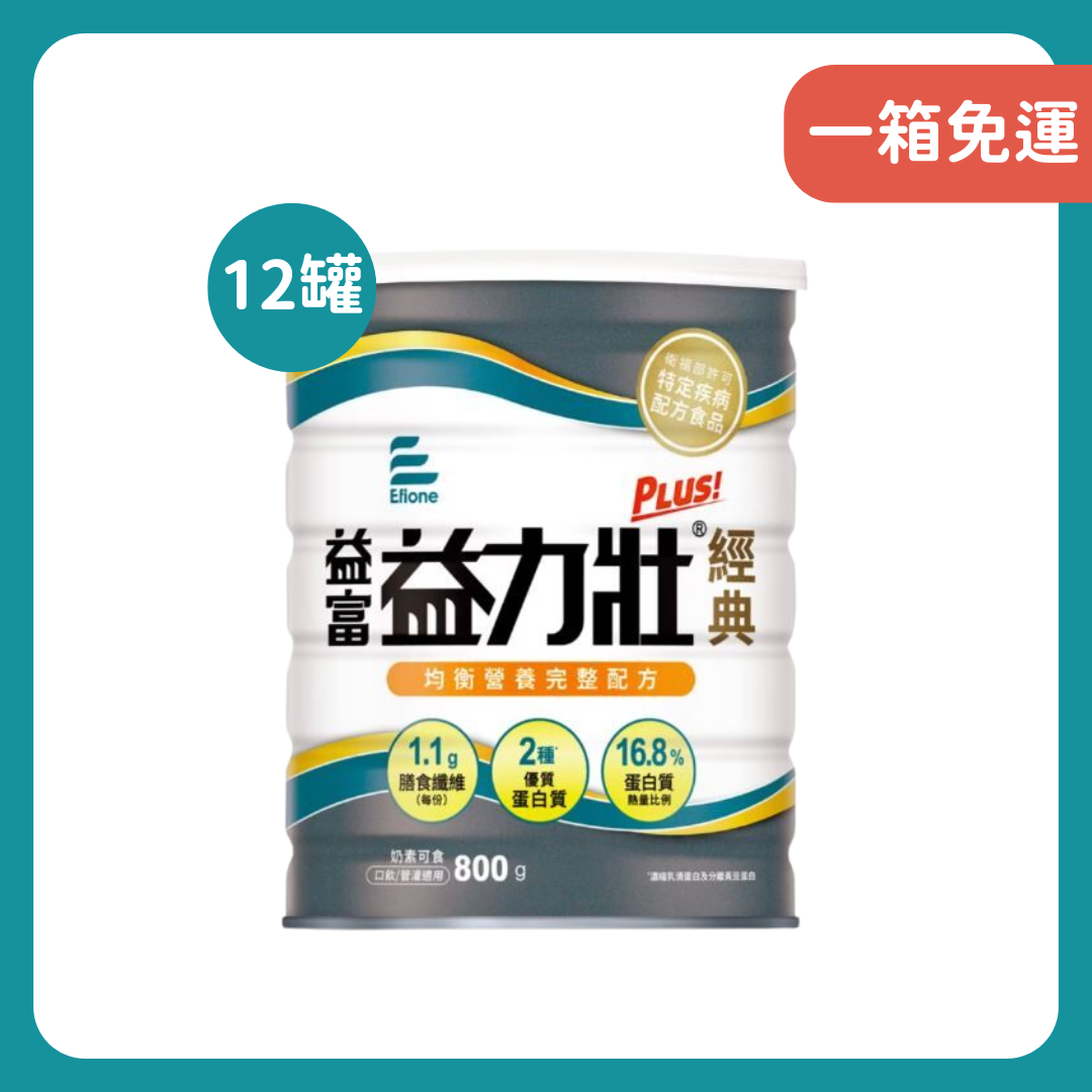 益富｜益力壯PLUS經典-均衡營養完整配方800g
