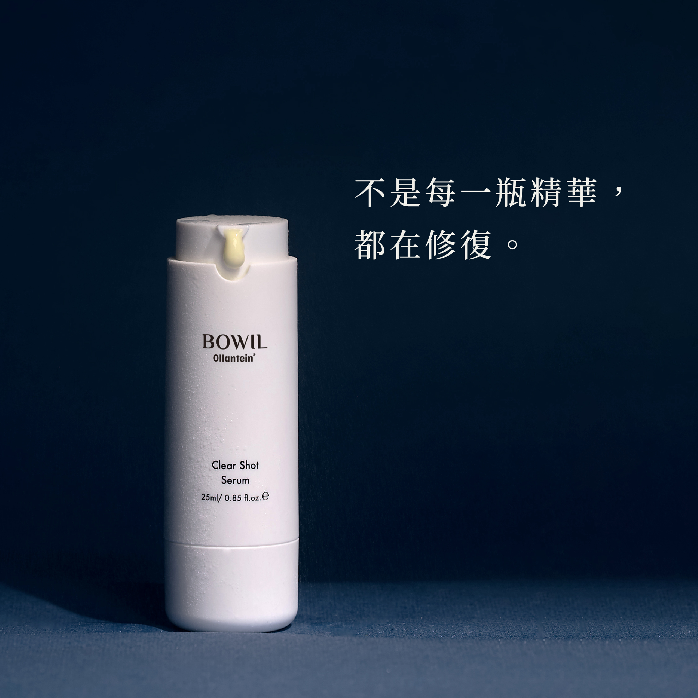 BOWIL 質男 超進化南極淨膚精華