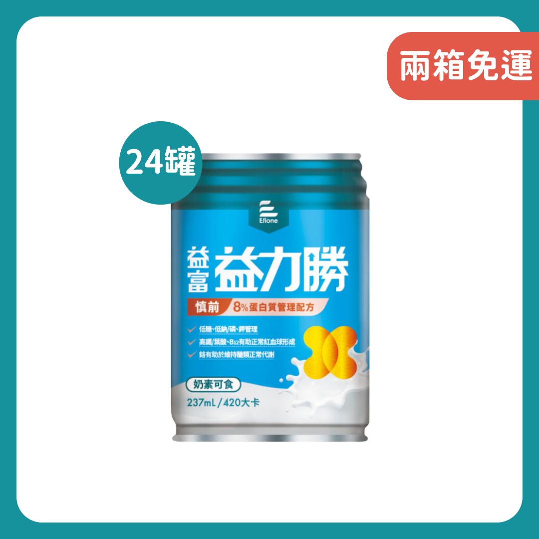 益富｜益力勝慎前8%蛋白質管理配方237ml*24入