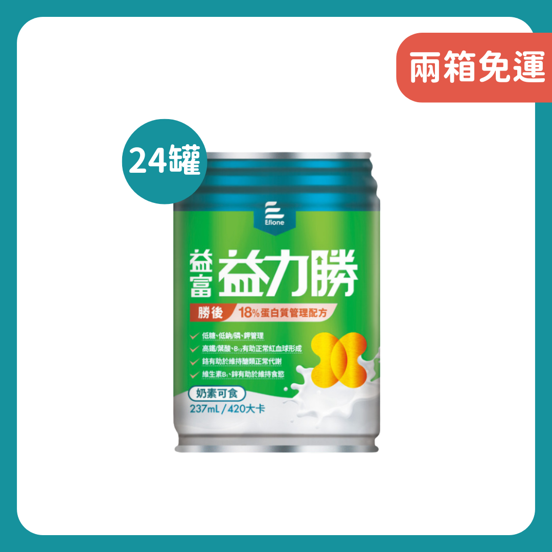 益富｜益力勝勝後18%蛋白質管理配方237ml*24入