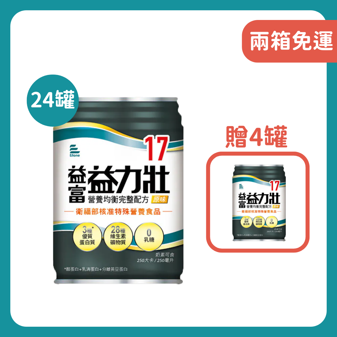 益富｜益力壯17營養均衡完整配方(原味)250ml*24入
