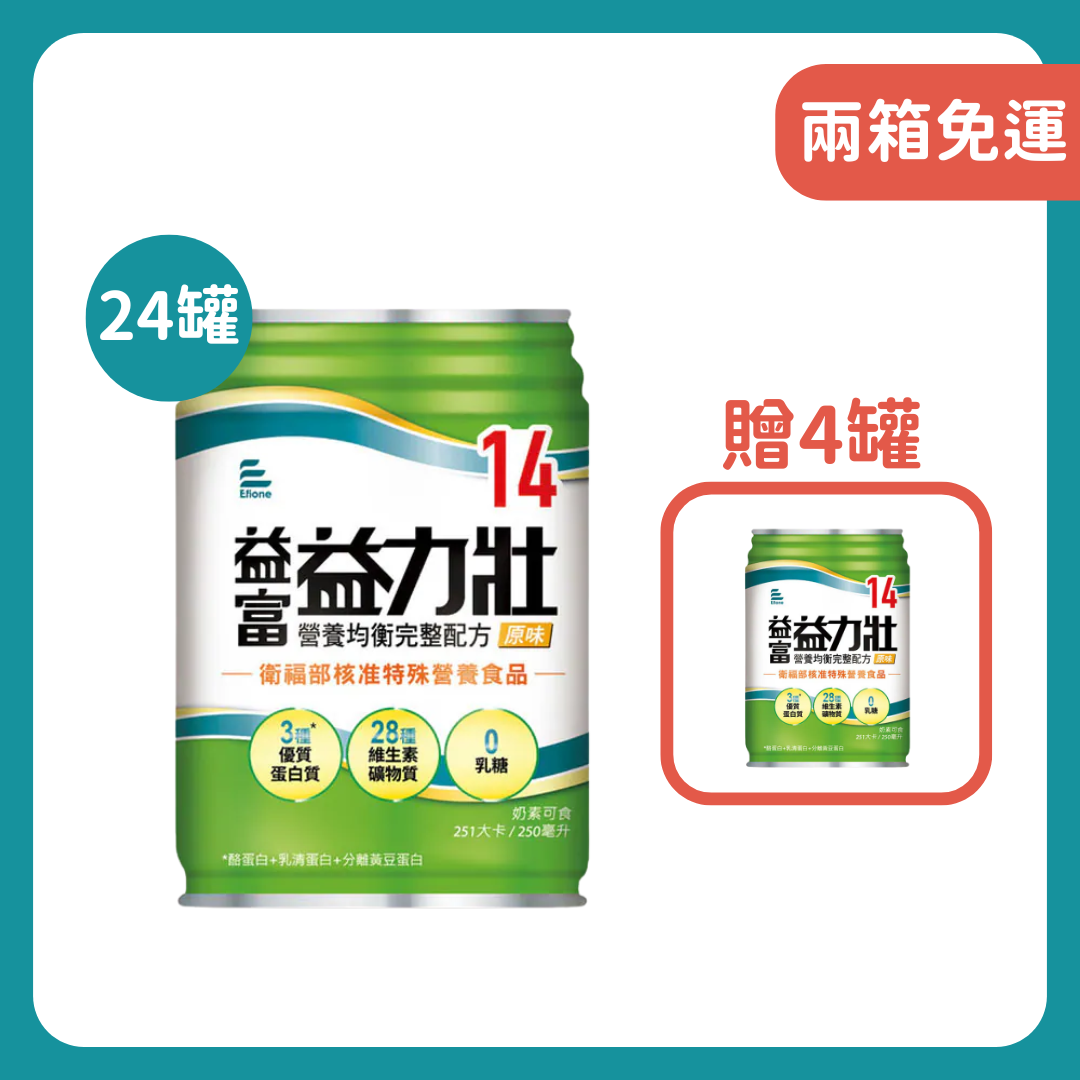 益富｜益力壯14營養均衡完整配方(原味)250ml*24入