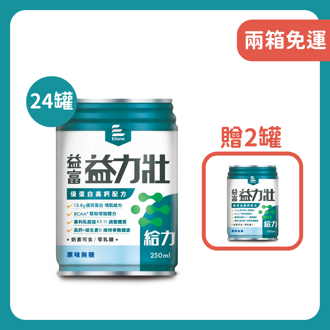 益富｜益力壯給力-多元營養配方 250ml*24入　原味／香草