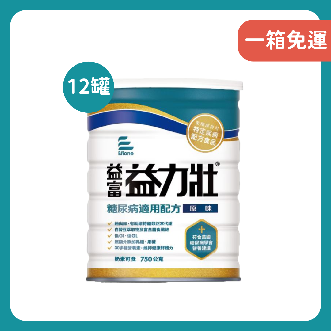 益富｜益力壯-糖尿病適用配方750g (管灌適用) 原味／香草，買一箱即送6包隨手包